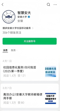 智慧安大教务系统