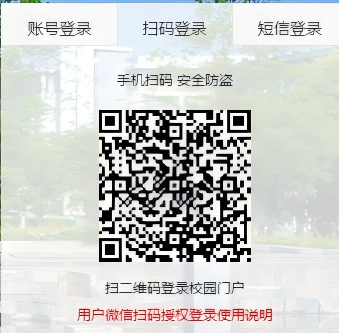 智慧安大教务系统