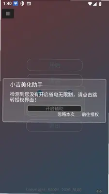小吉美化包 2.0.9.2 安卓版 1
