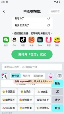 灵犀键盘免费版 1.2.2 安卓版 5