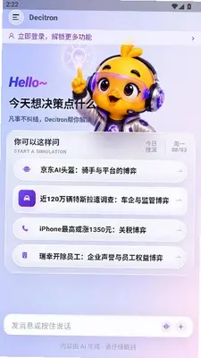 decitron 1.0.5 安卓版 1