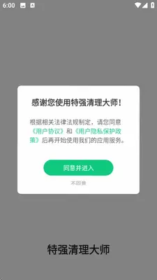 特强清理大师 3.101 安卓版 2