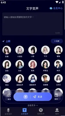 叮咚变声器免费版 2.0.3 最新版 0