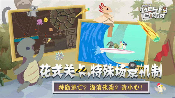 小鸡和小马超级派对 1.11.12 安卓版 1