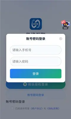 极境互联 6.0.0 安卓版 1