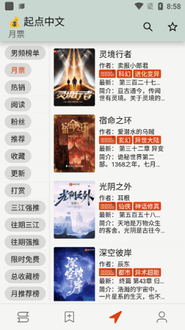 猫头鹰阅读 2.0.25112309 安卓版 2