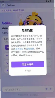 decitron 1.0.5 安卓版 0