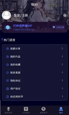叮咚变声器免费版 2.0.3 最新版 2
