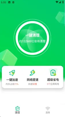 特强清理大师 3.101 安卓版 1
