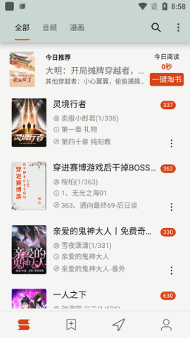 猫头鹰阅读 2.0.25112309 安卓版 0