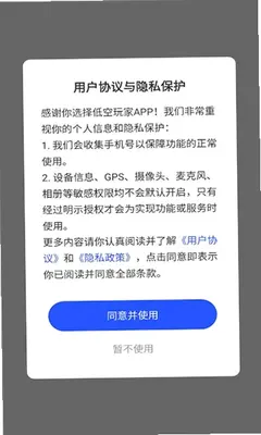 低空玩家 1.2 最新版 2