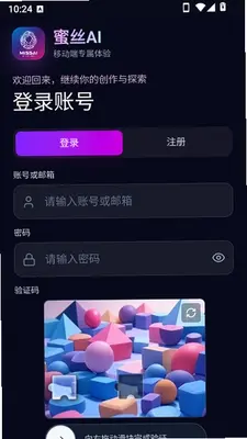 蜜丝AI轻量版 1.1.5 安卓版 0