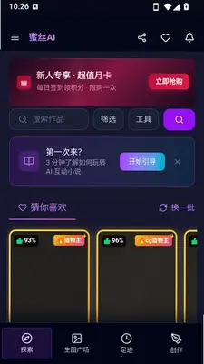 蜜丝AI轻量版 1.1.5 安卓版 1