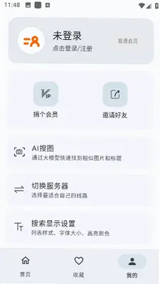 deepsearch深度搜索 6.3 安卓版 4