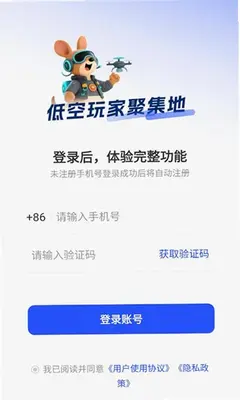 低空玩家 1.2 最新版 1