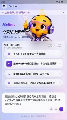 decitron 1.0.5 安卓版 2