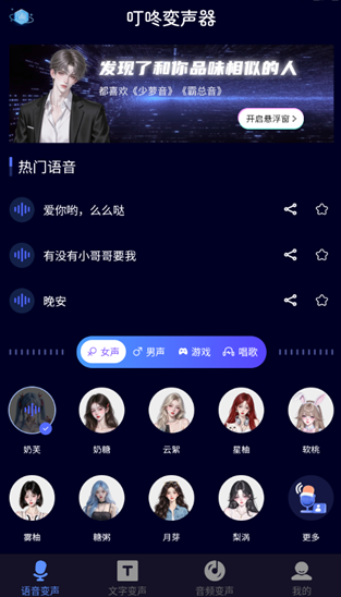 叮咚变声器免费版