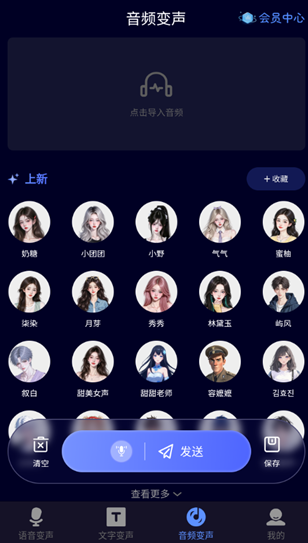 叮咚变声器免费版