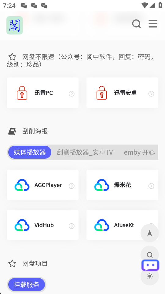 阁中软件 阁中软件