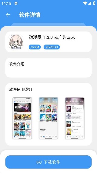 三岁软件库app下载 三岁软件库app下载