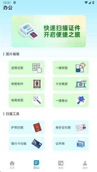 快图浏览助手软件下载