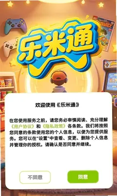乐米通 1.0.77 安卓版 1
