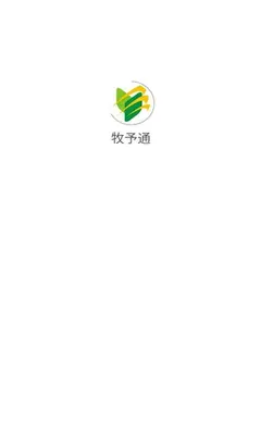 牧予通 1.0.0 安卓版 2