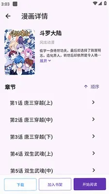 wlcomics 1.2.1 最新版 2