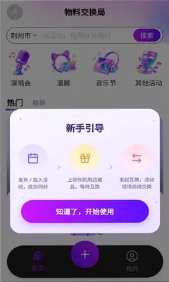 物料交换局 1.0.0 安卓版 1