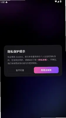 Amelink 1.5.0 最新版 0