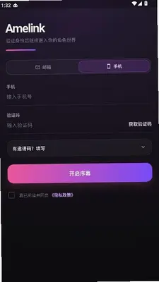 Amelink 1.5.0 最新版 2