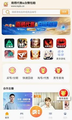 南栖代售 v4.3.6 安卓版 2