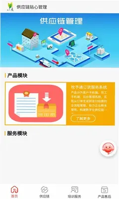 牧予通 1.0.0 安卓版 1