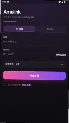 Amelink 1.5.0 最新版 1