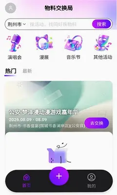 物料交换局 1.0.0 安卓版 2
