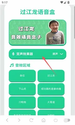 过江龙语音盒 1.04 安卓版 0