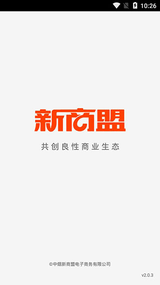 新商盟app最新官方版下载-新商盟手机订烟登录官方最新版下载v6.2.1
