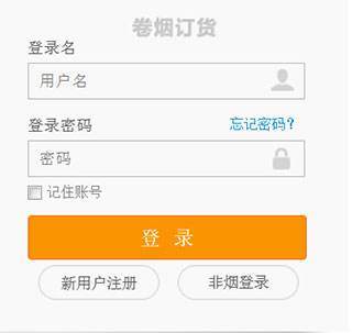 新商盟app最新官方版下载-新商盟手机订烟登录官方最新版下载v6.2.1