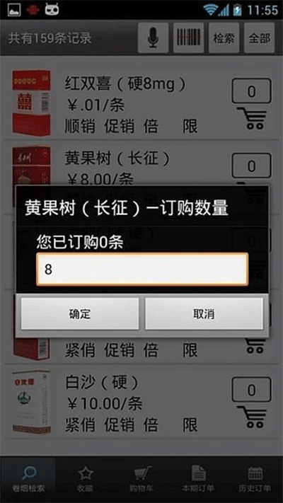 新商盟app最新官方版下载-新商盟手机订烟登录官方最新版下载v6.2.1