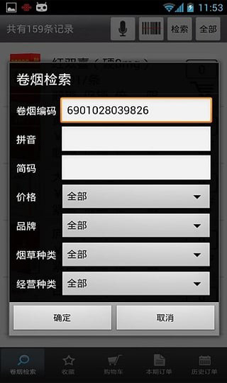 新商盟app最新官方版下载-新商盟手机订烟登录官方最新版下载v6.2.1