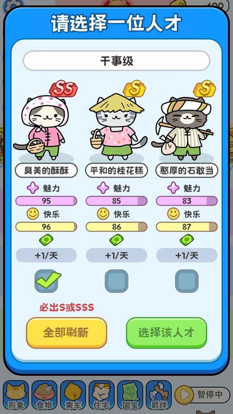 我在猫村搞事业 1.0.4 安卓版 4