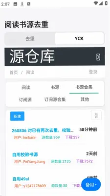 阅读书源去重 2.3.10 安卓版 1
