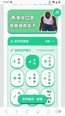 西海岸口音语音盒 1.04 安卓版 2