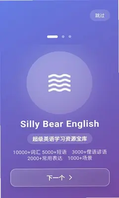 呆熊啃英语 1.0.0 安卓版 2