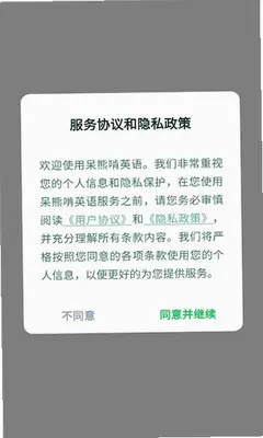 呆熊啃英语 1.0.0 安卓版 3