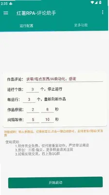 红薯评论 Pro 9.3.11-0 最新版 0