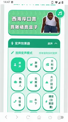 西海岸口音语音盒 1.04 安卓版 0
