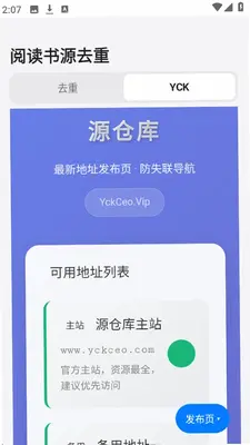 阅读书源去重 2.3.10 安卓版 0