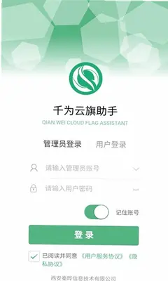 千为云旗助手 6.0.5 最新版 1