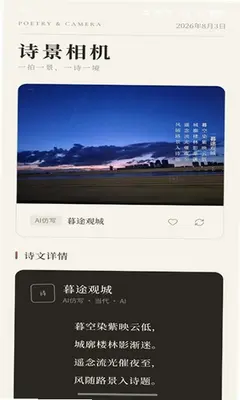 诗景相机 1.0.6 安卓版 2
